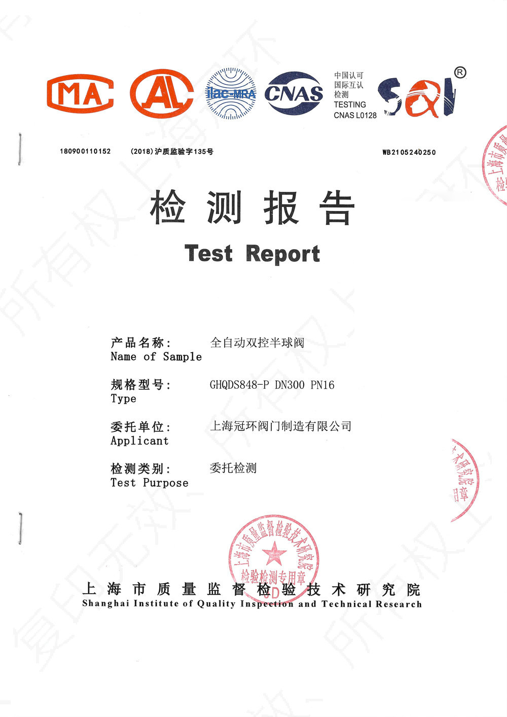 檢測報(bào)告21