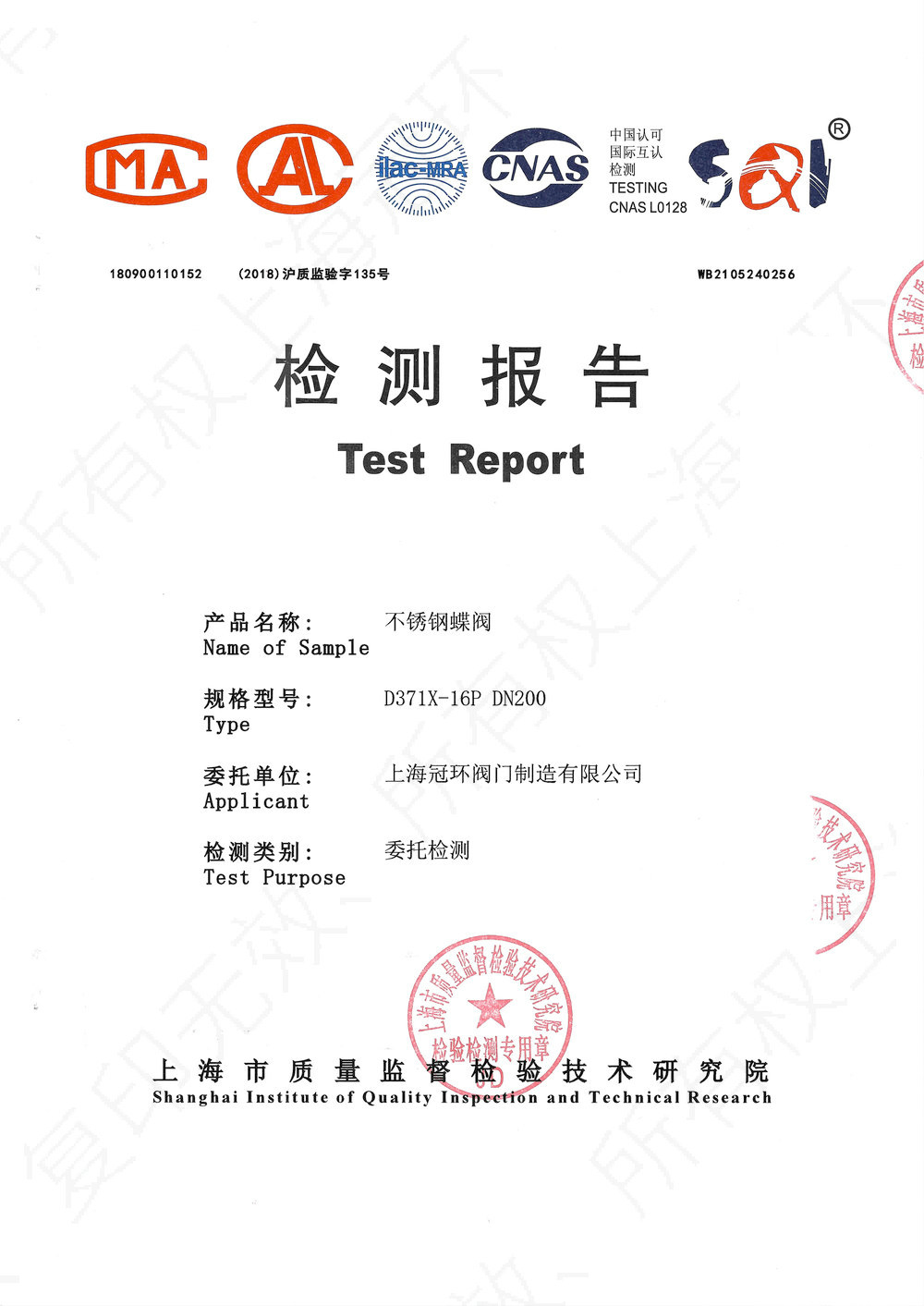 檢測報(bào)告12