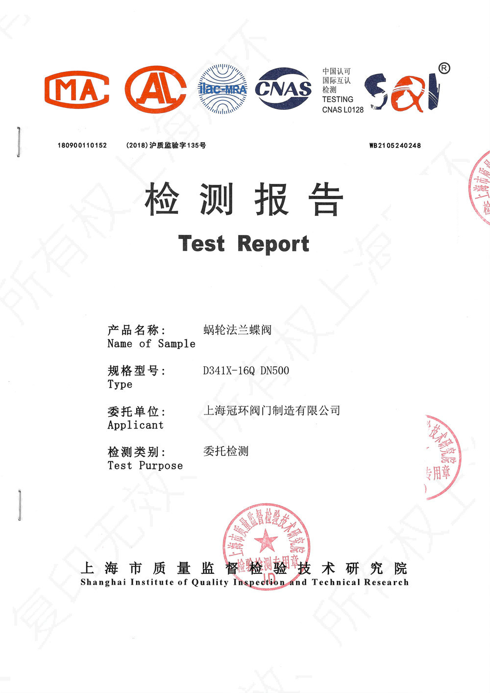 檢測報(bào)告11
