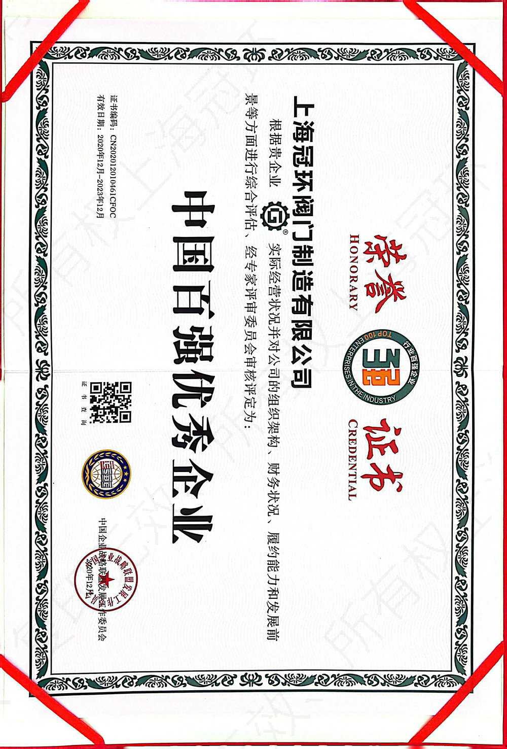 榮譽(yù)證書10