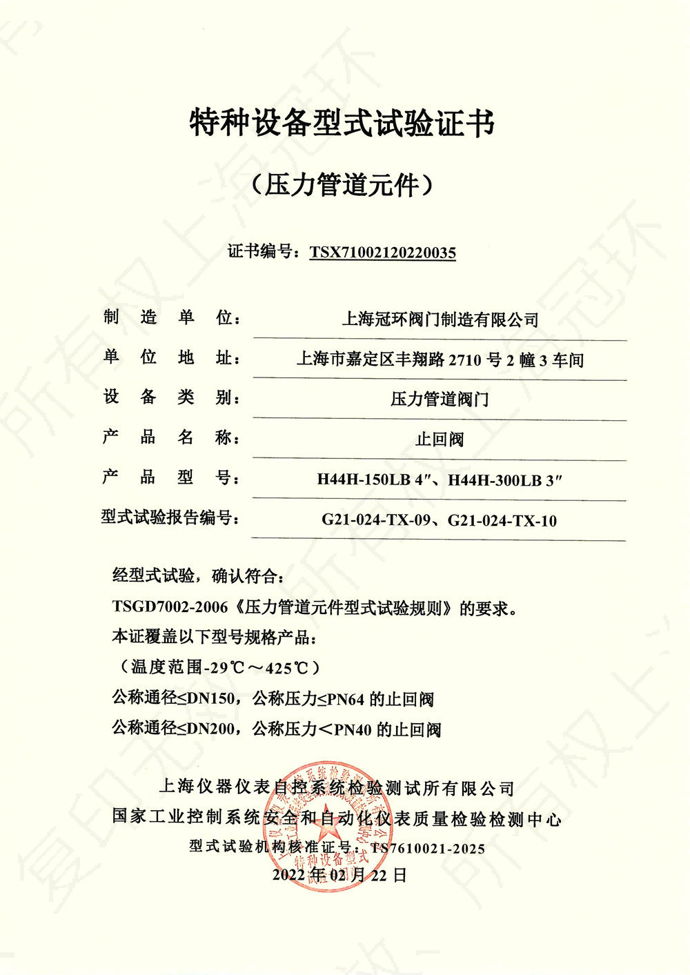 止回閥型式試驗(yàn)證書