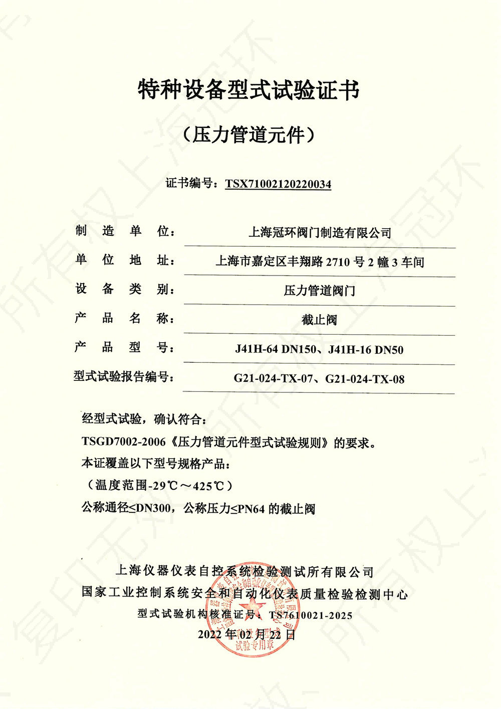 截止閥型式試驗(yàn)證書