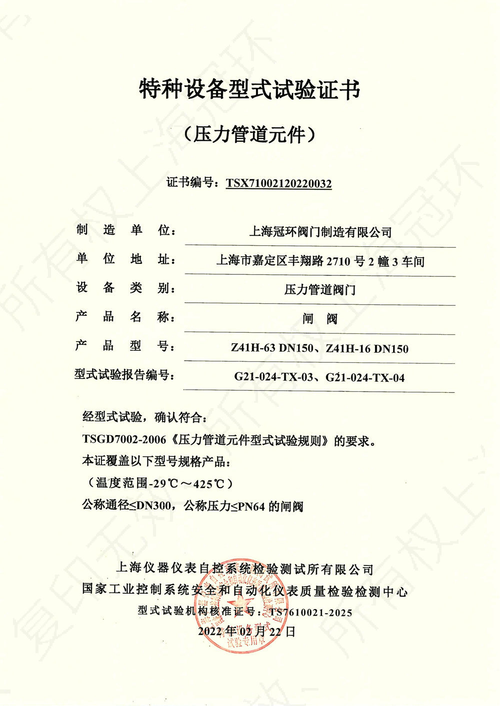 閘閥型式試驗(yàn)證書