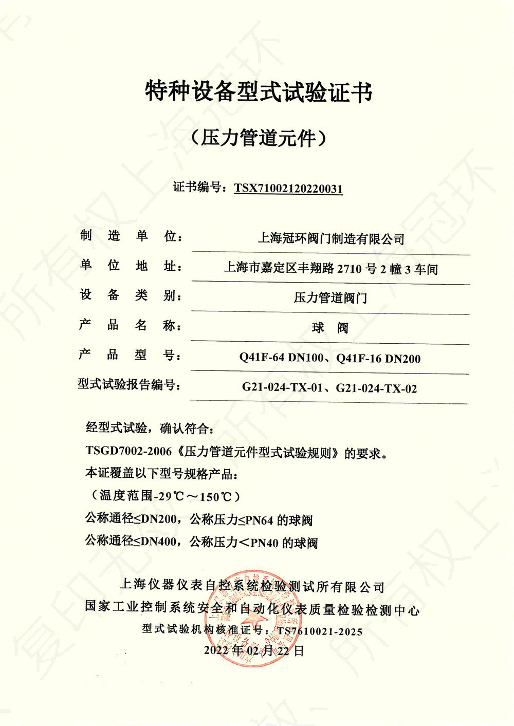 球閥型式試驗(yàn)證書
